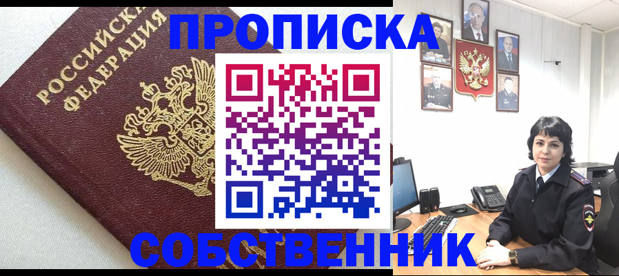 прописка в Сарапуле
