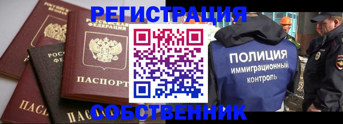 прописка для работы в Сарапуле
